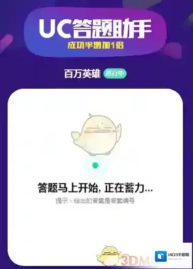 UC浏览器答题