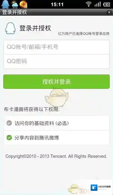 布卡漫画心动了