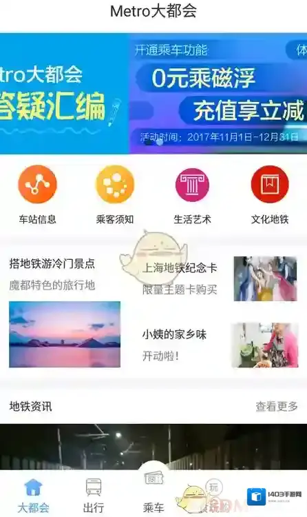 metro大都会磁浮