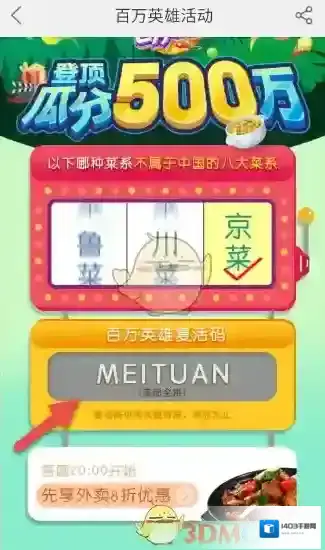美团复活卡