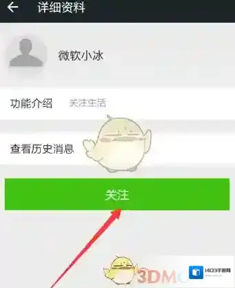 微信添加