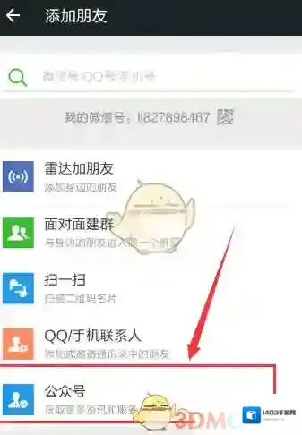 微信点击打开