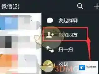 微信选项