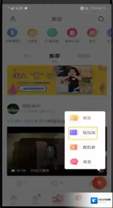 喜马拉雅FM操作步骤