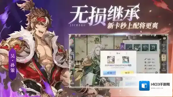 三国志幻想大陆集火