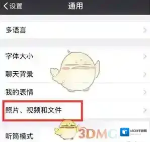 微信保存图片