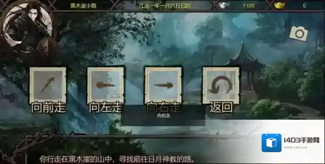 金庸群侠传x黑木崖