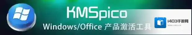 win10 kms激活工具激活工具