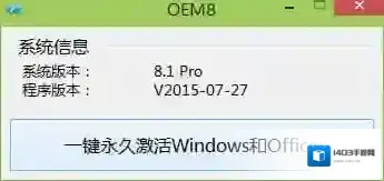 小马win8.1激活工具版本