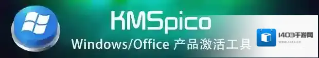 win10激活工具支持