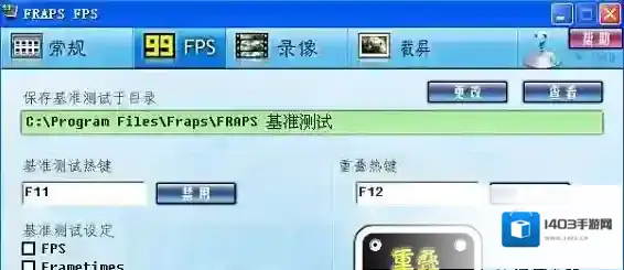fraps游戏