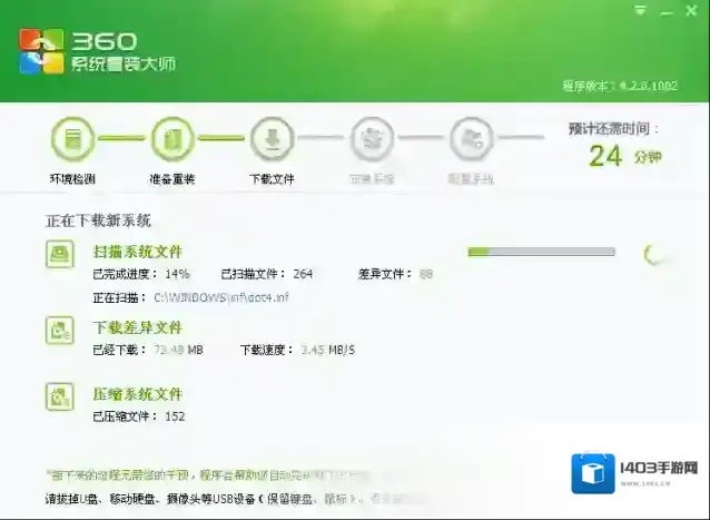 360系统重装大师系统