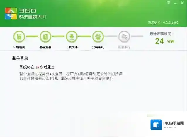 360系统重装大师重新加载