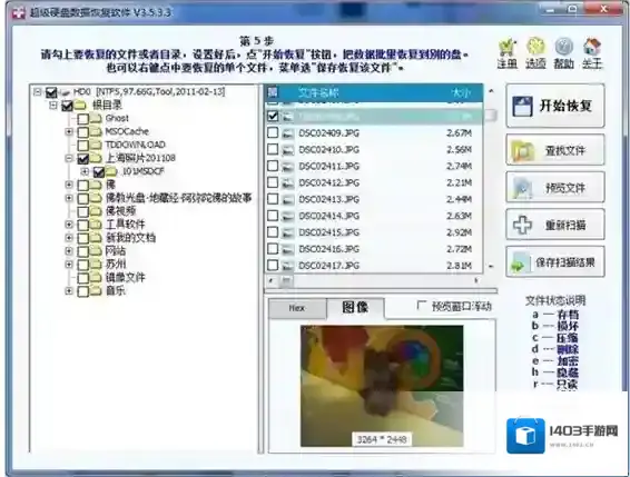 superrecovery恢复