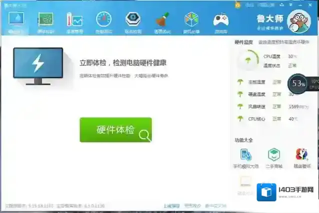 鲁大师2021温度