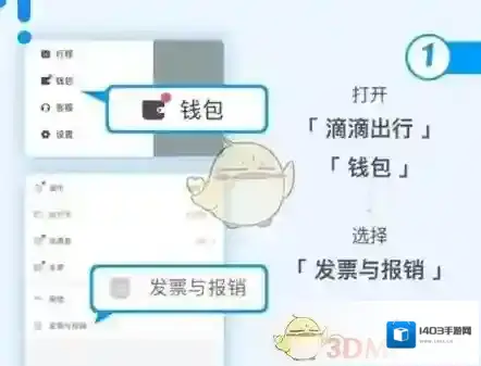 滴滴出行发票