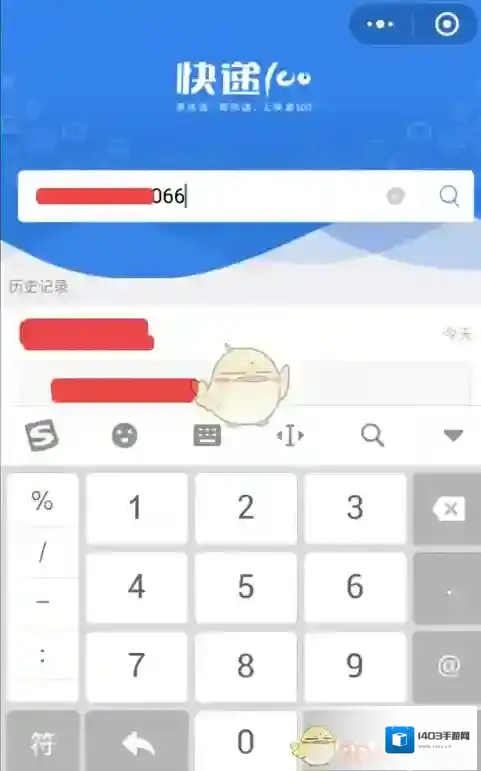 微信快递信息