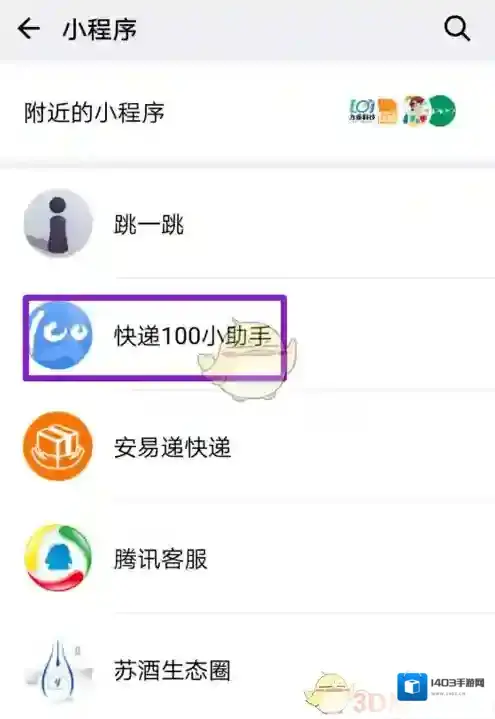 微信打开手机