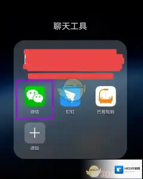 微信点击