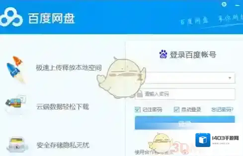 百度网盘隐藏空间