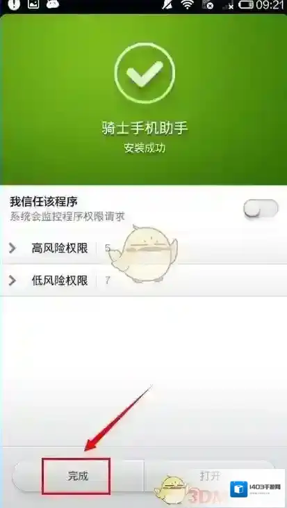 骑士助手点击打开