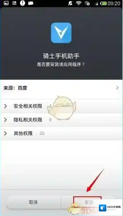 骑士助手下载