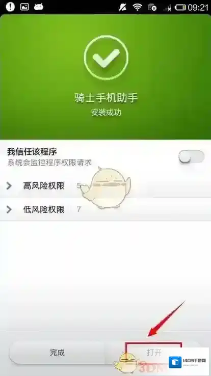骑士助手主界面
