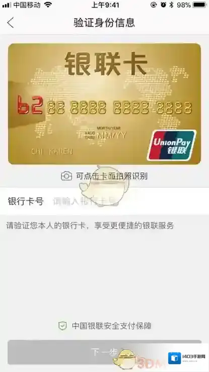 银联商务在线支付