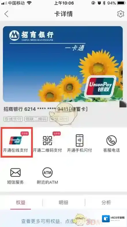 银联商务实名认证