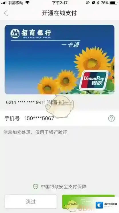 银联商务开通