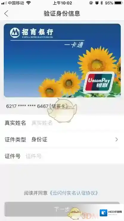 银联商务卡包