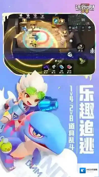 逃跑吧少年官方正版手游道具