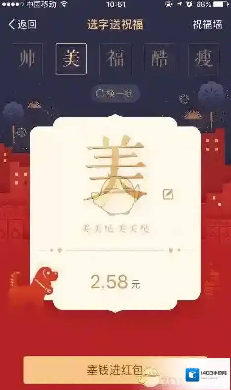 支付宝一字千金