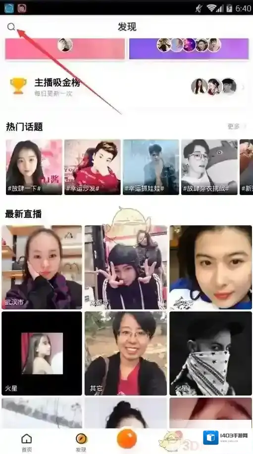 一直播打开软件