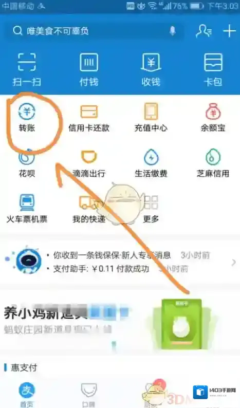 支付宝转账