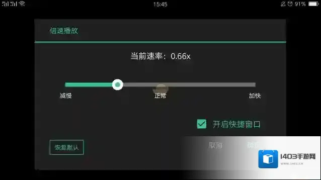 MoboPlayer倍速播放