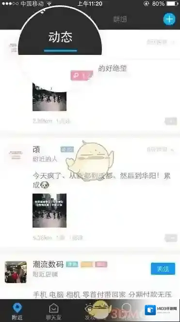 陌陌发布