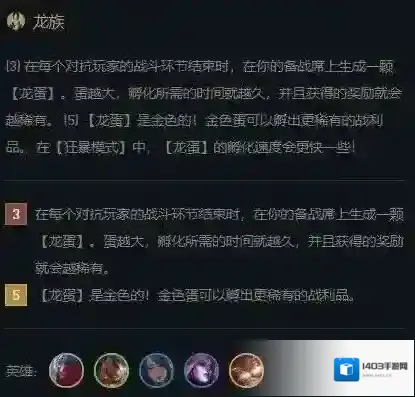 金铲铲之战龙族