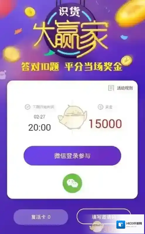 识货奖金