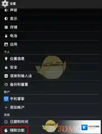 腾讯手机管家辅助功能