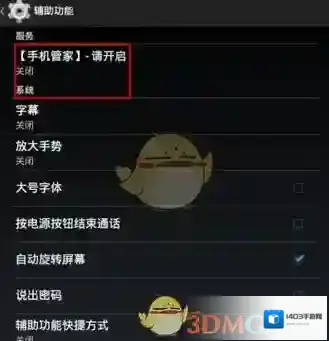 腾讯手机管家界面