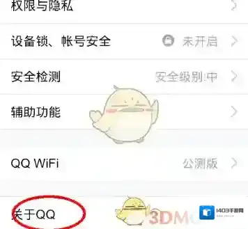 QQ信息