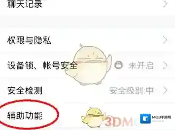 QQ辅助功能