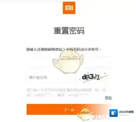 小米直播验证码