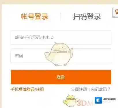 小米直播小米账号