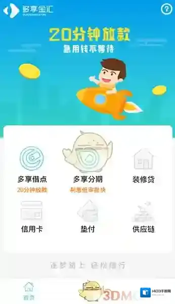 《多享金汇》还款方法步骤介绍