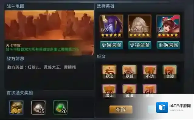 乱斗西游敌人