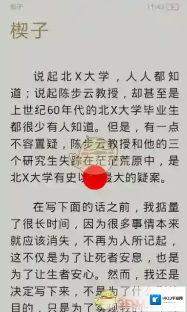 百度阅读划线