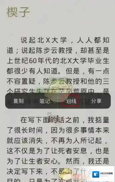 百度阅读笔记