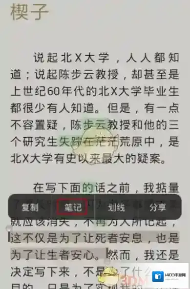百度阅读点击